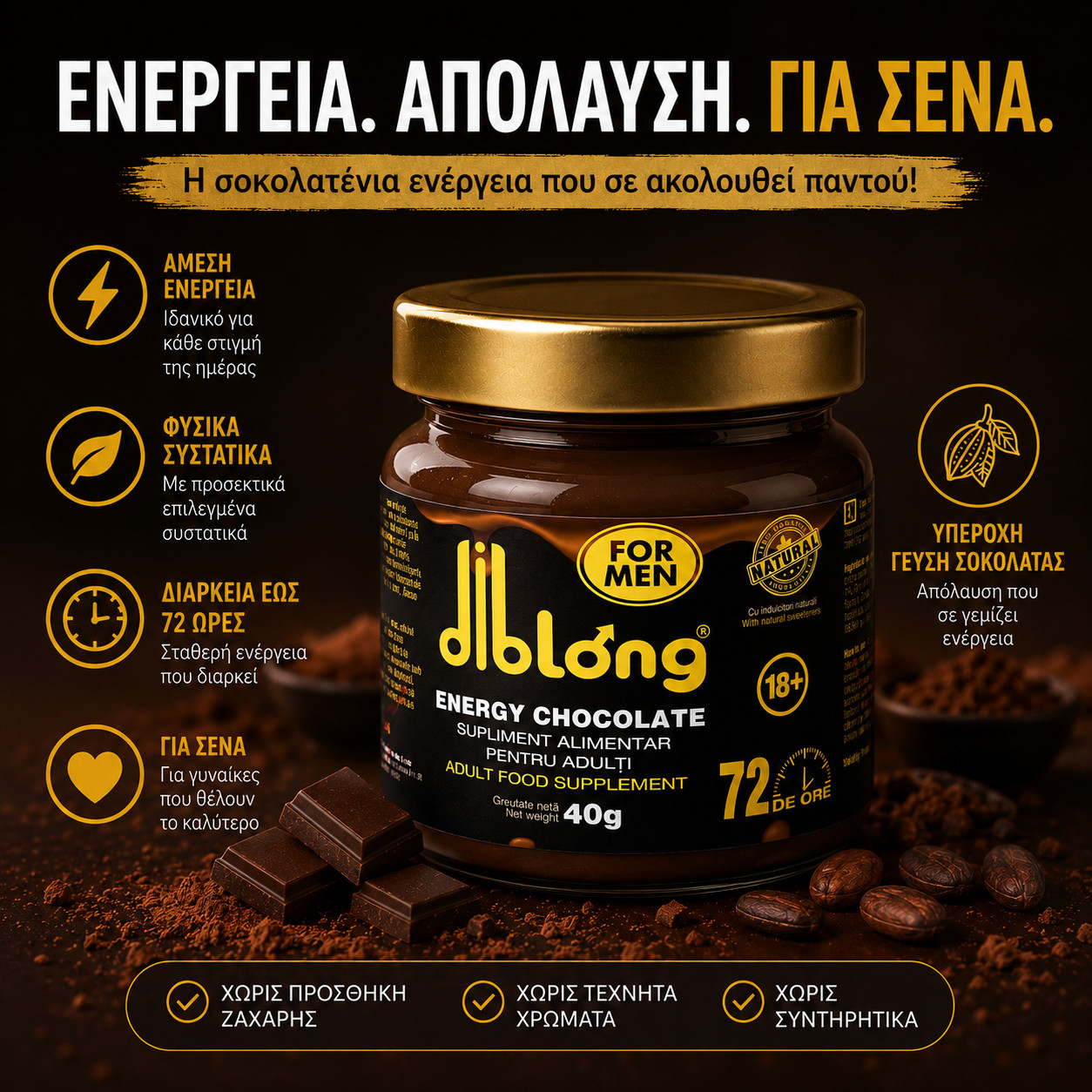 Diblong Κρέμα Σοκολάτας για Άνδρες 40g - Image 2